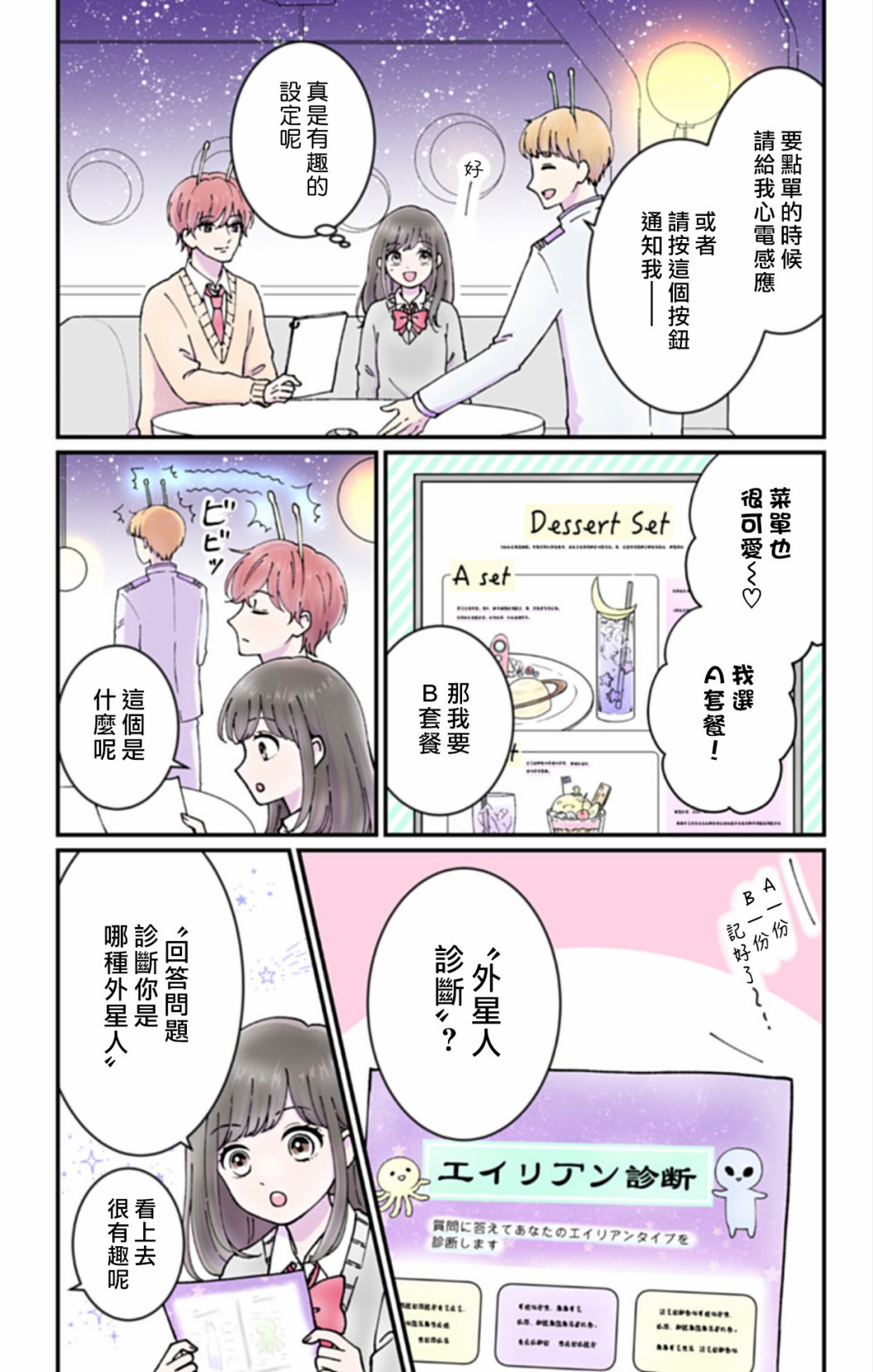 《眼里只有恋爱》漫画最新章节第2话免费下拉式在线观看章节第【3】张图片