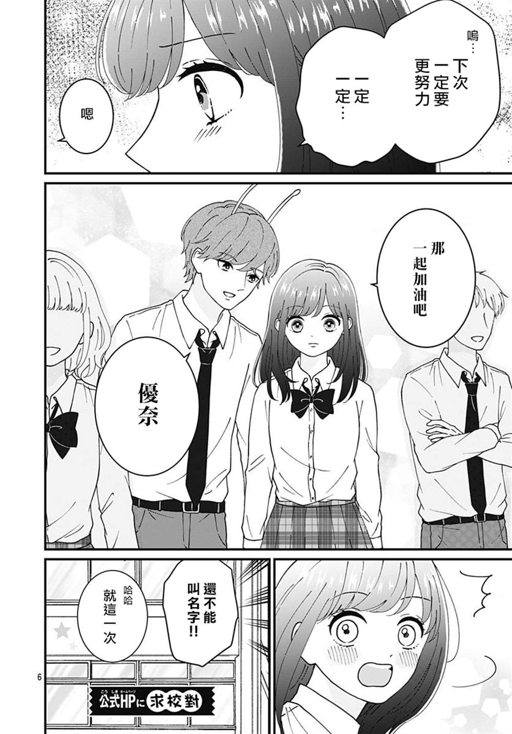 《眼里只有恋爱》漫画最新章节特别篇2免费下拉式在线观看章节第【6】张图片