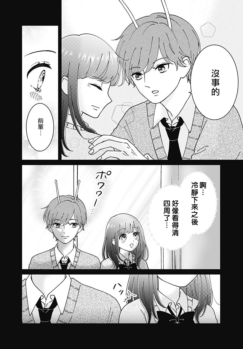 《眼里只有恋爱》漫画最新章节特别篇1免费下拉式在线观看章节第【4】张图片