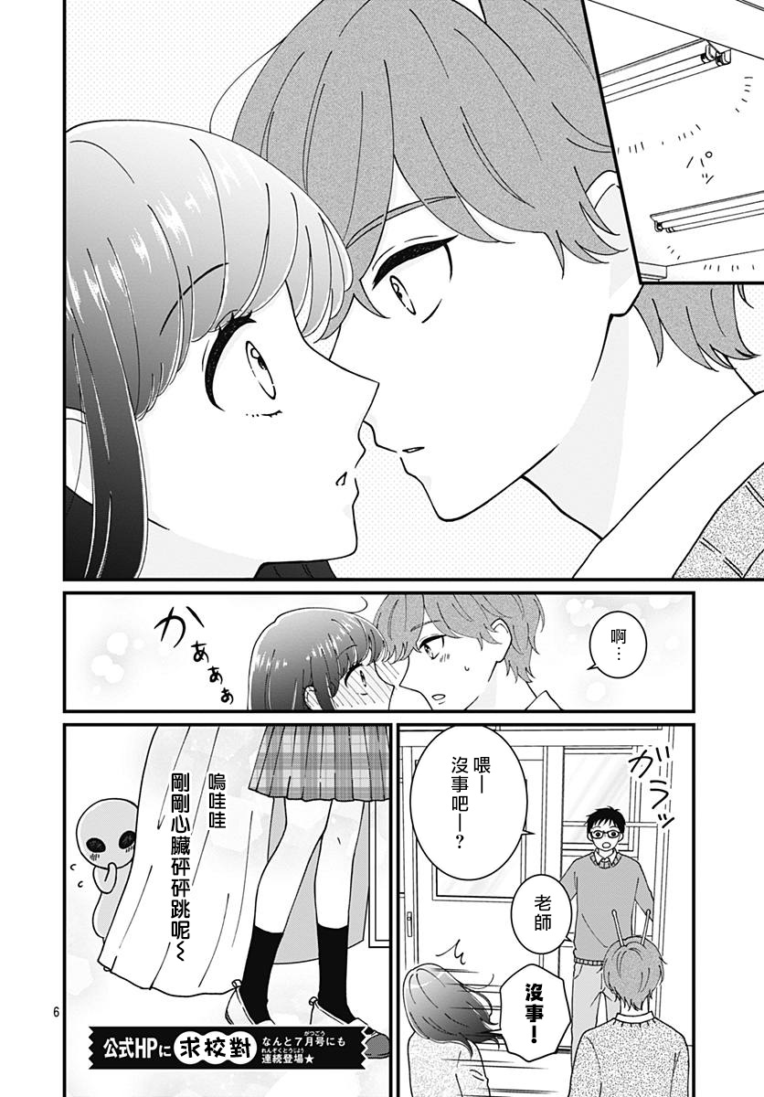 《眼里只有恋爱》漫画最新章节特别篇1免费下拉式在线观看章节第【6】张图片