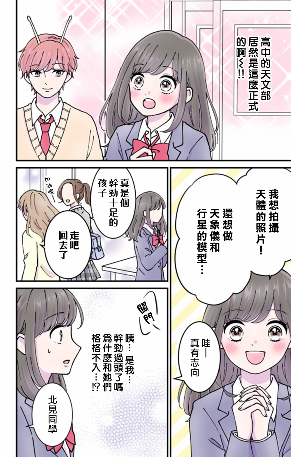 《眼里只有恋爱》漫画最新章节第4话免费下拉式在线观看章节第【4】张图片