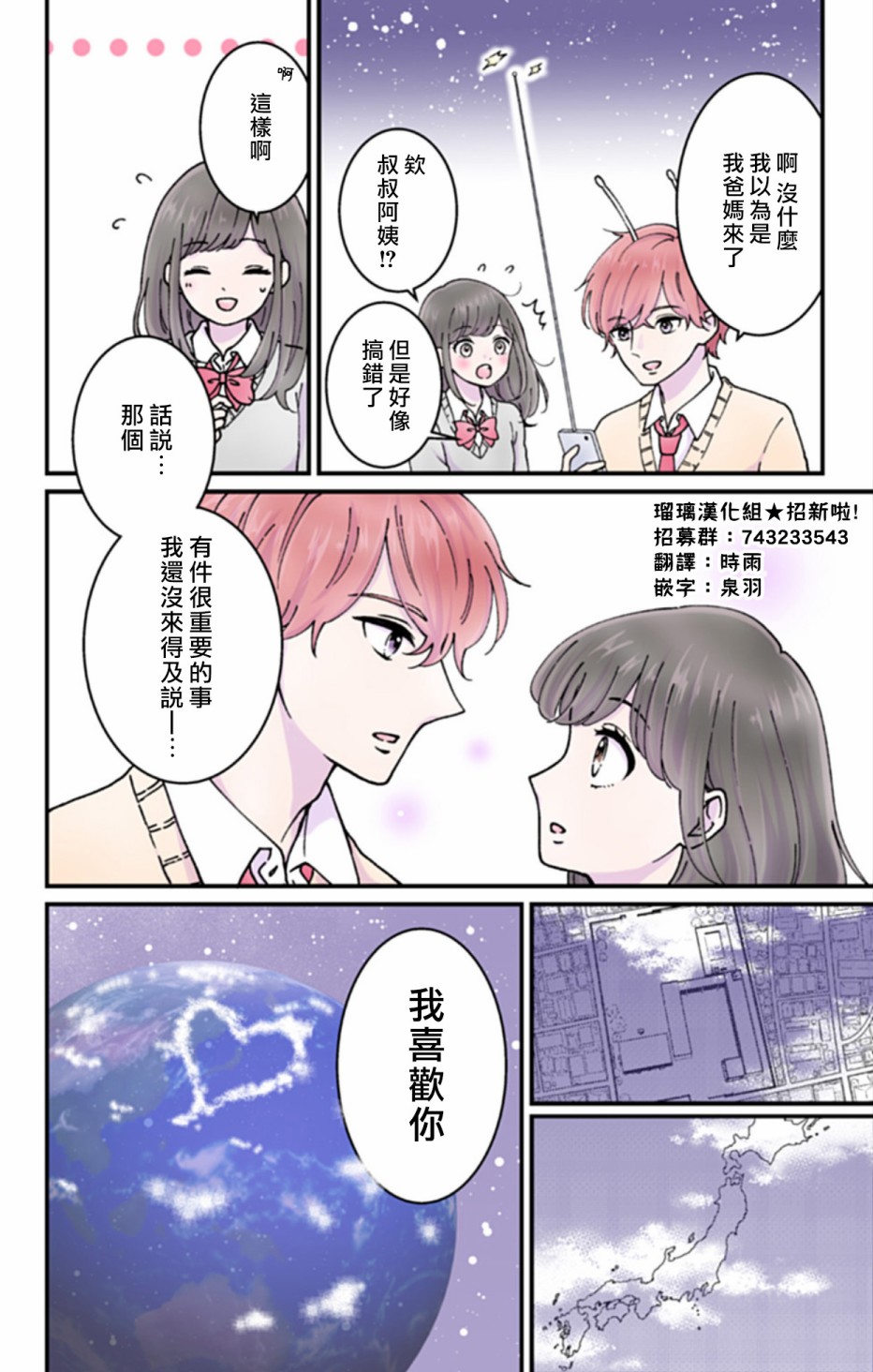 《眼里只有恋爱》漫画最新章节第1话免费下拉式在线观看章节第【8】张图片