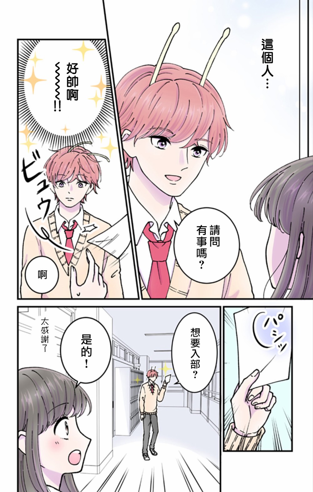 《眼里只有恋爱》漫画最新章节第4话免费下拉式在线观看章节第【2】张图片