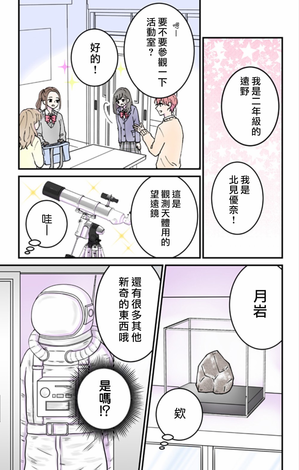 《眼里只有恋爱》漫画最新章节第4话免费下拉式在线观看章节第【3】张图片