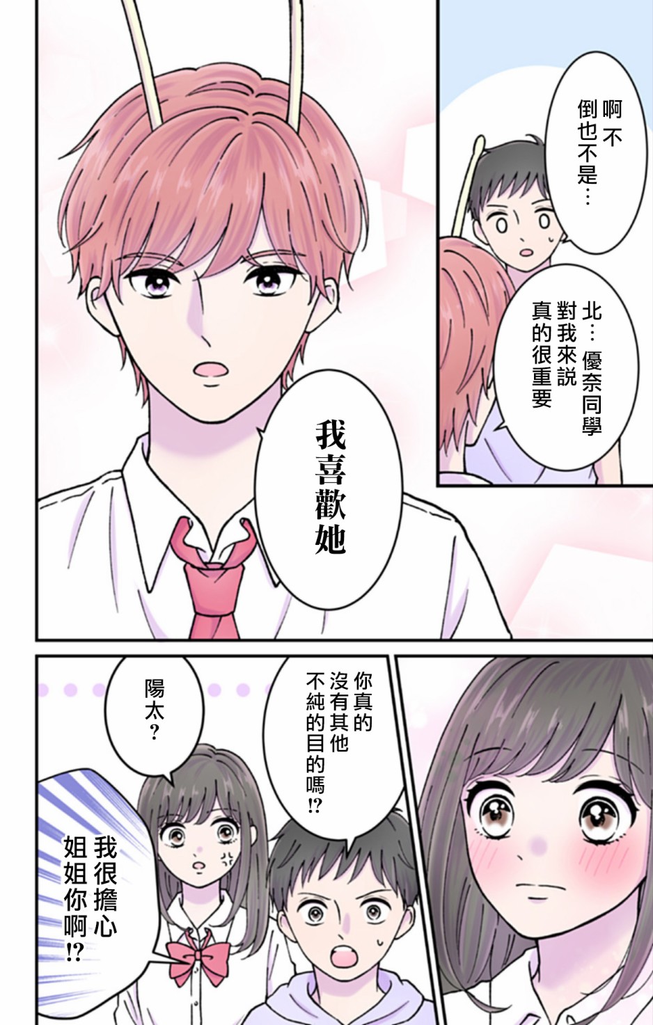 《眼里只有恋爱》漫画最新章节第6话免费下拉式在线观看章节第【6】张图片