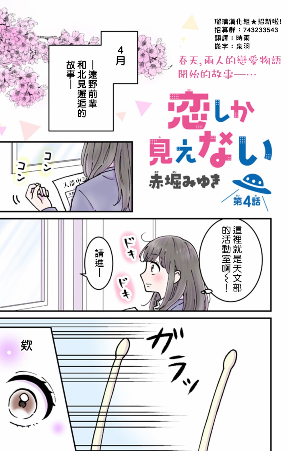 《眼里只有恋爱》漫画最新章节第4话免费下拉式在线观看章节第【1】张图片