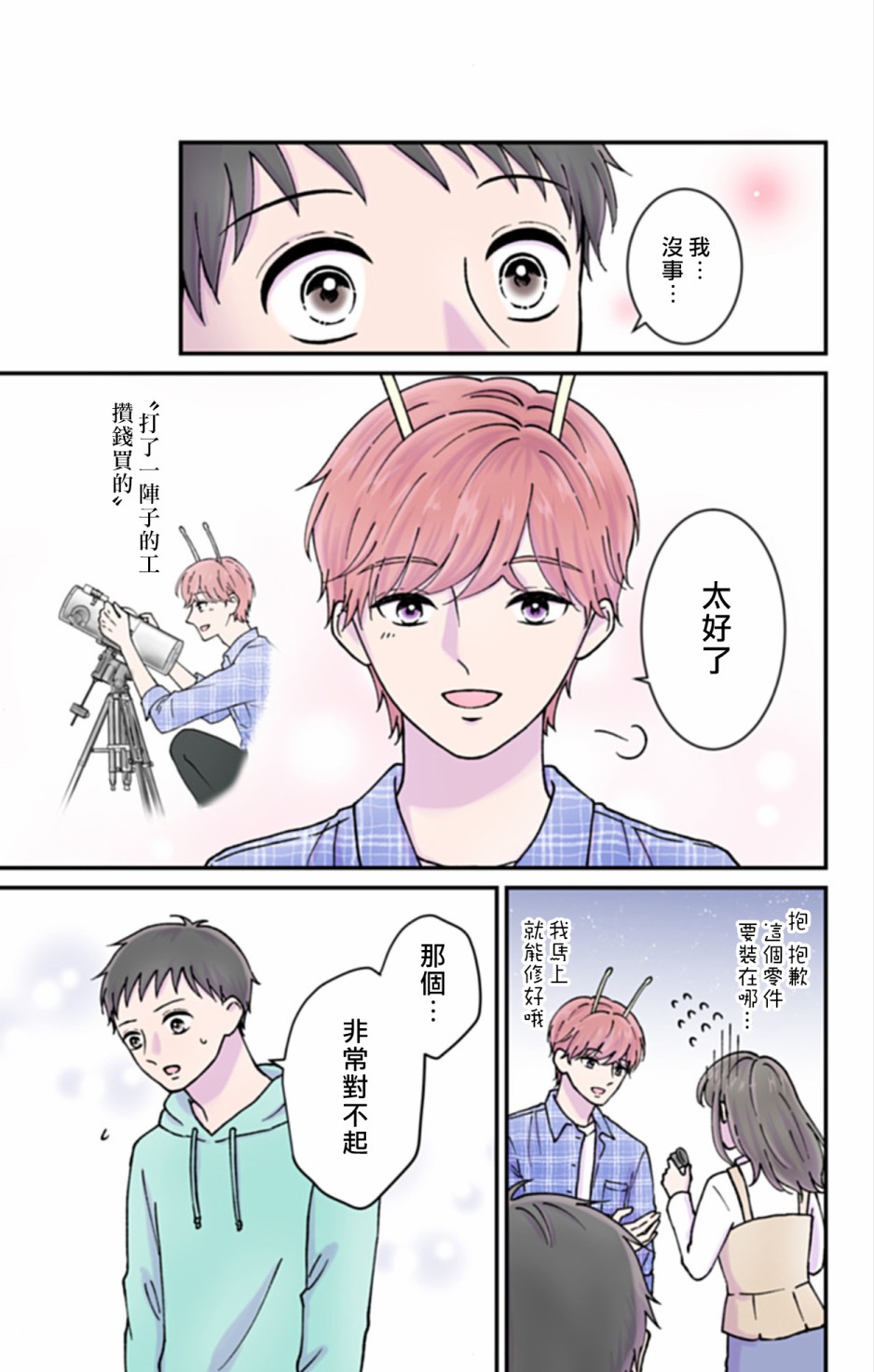 《眼里只有恋爱》漫画最新章节第7话免费下拉式在线观看章节第【7】张图片