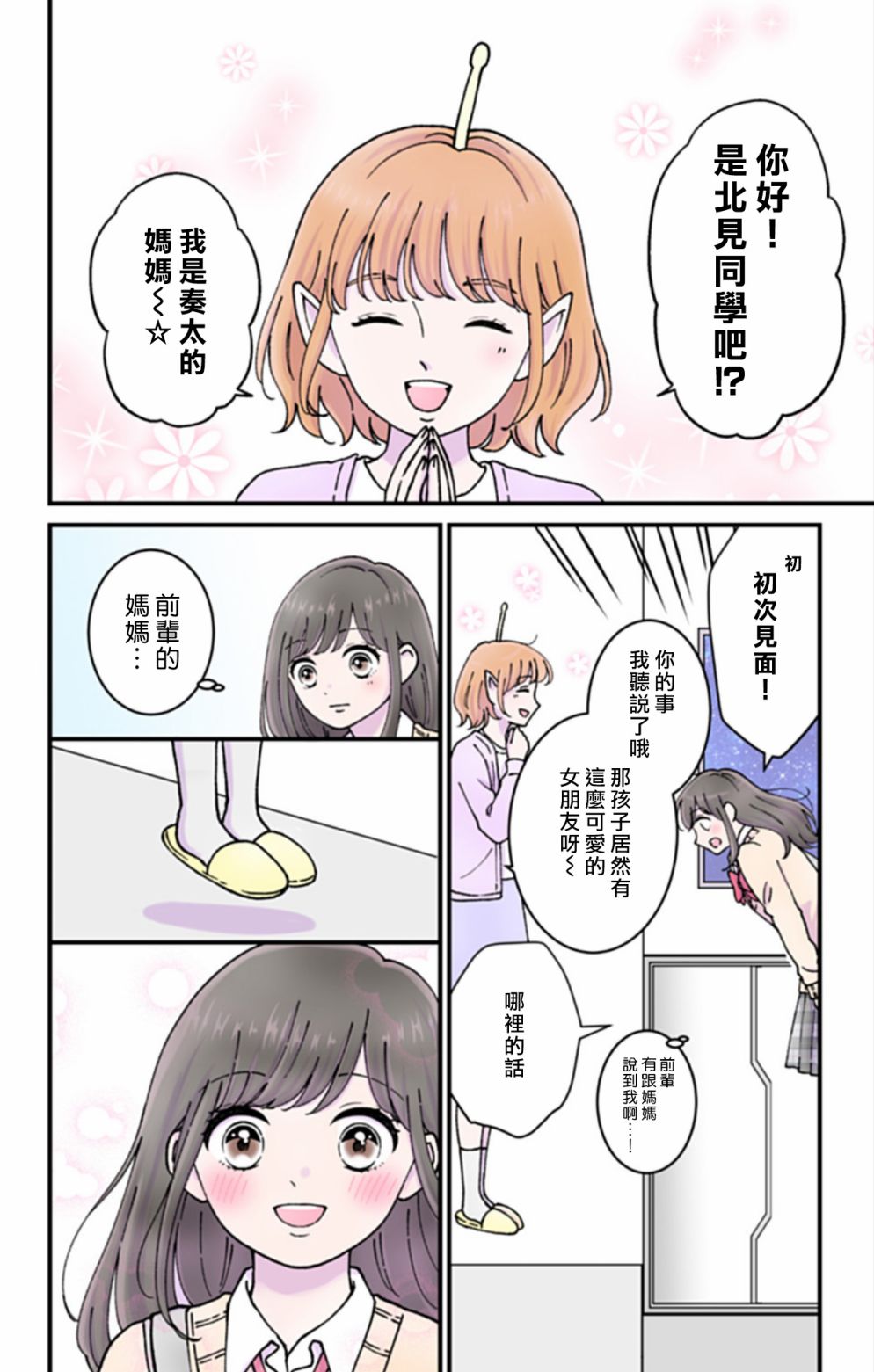 《眼里只有恋爱》漫画最新章节第3话免费下拉式在线观看章节第【4】张图片