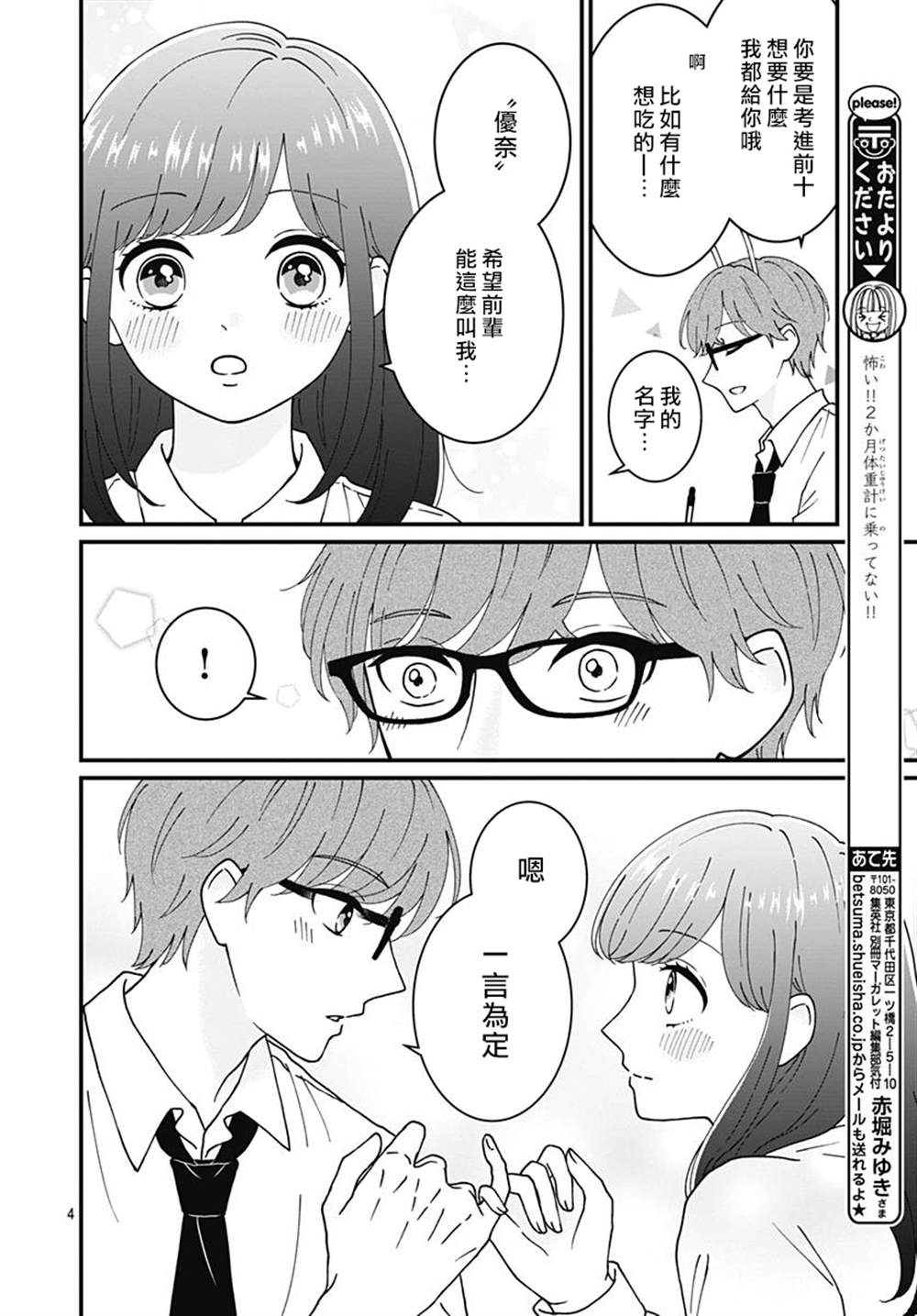 《眼里只有恋爱》漫画最新章节特别篇2免费下拉式在线观看章节第【4】张图片