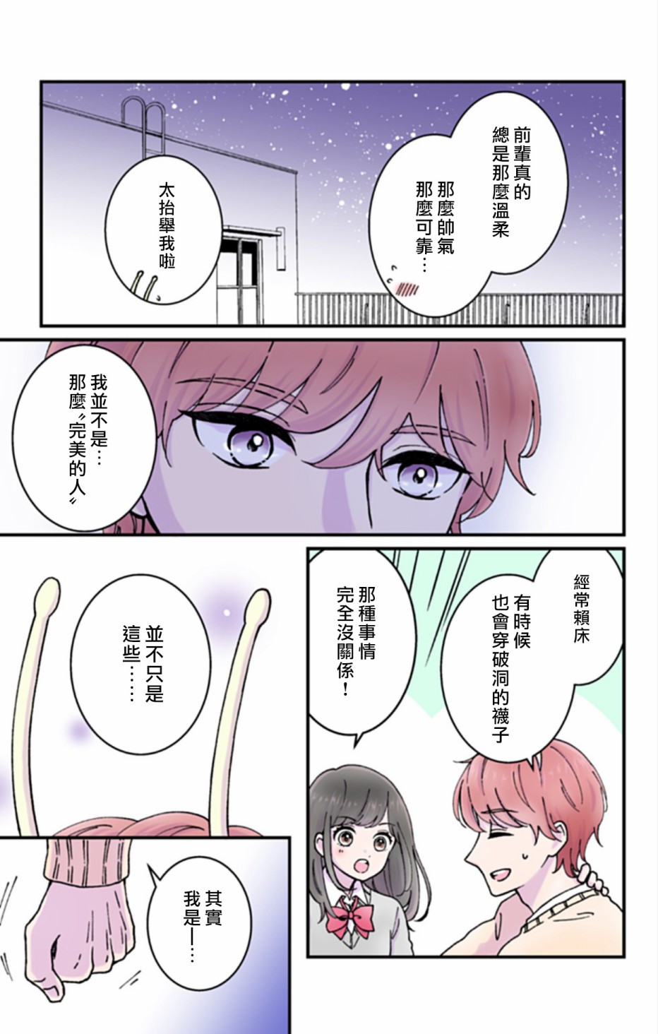 《眼里只有恋爱》漫画最新章节第1话免费下拉式在线观看章节第【5】张图片