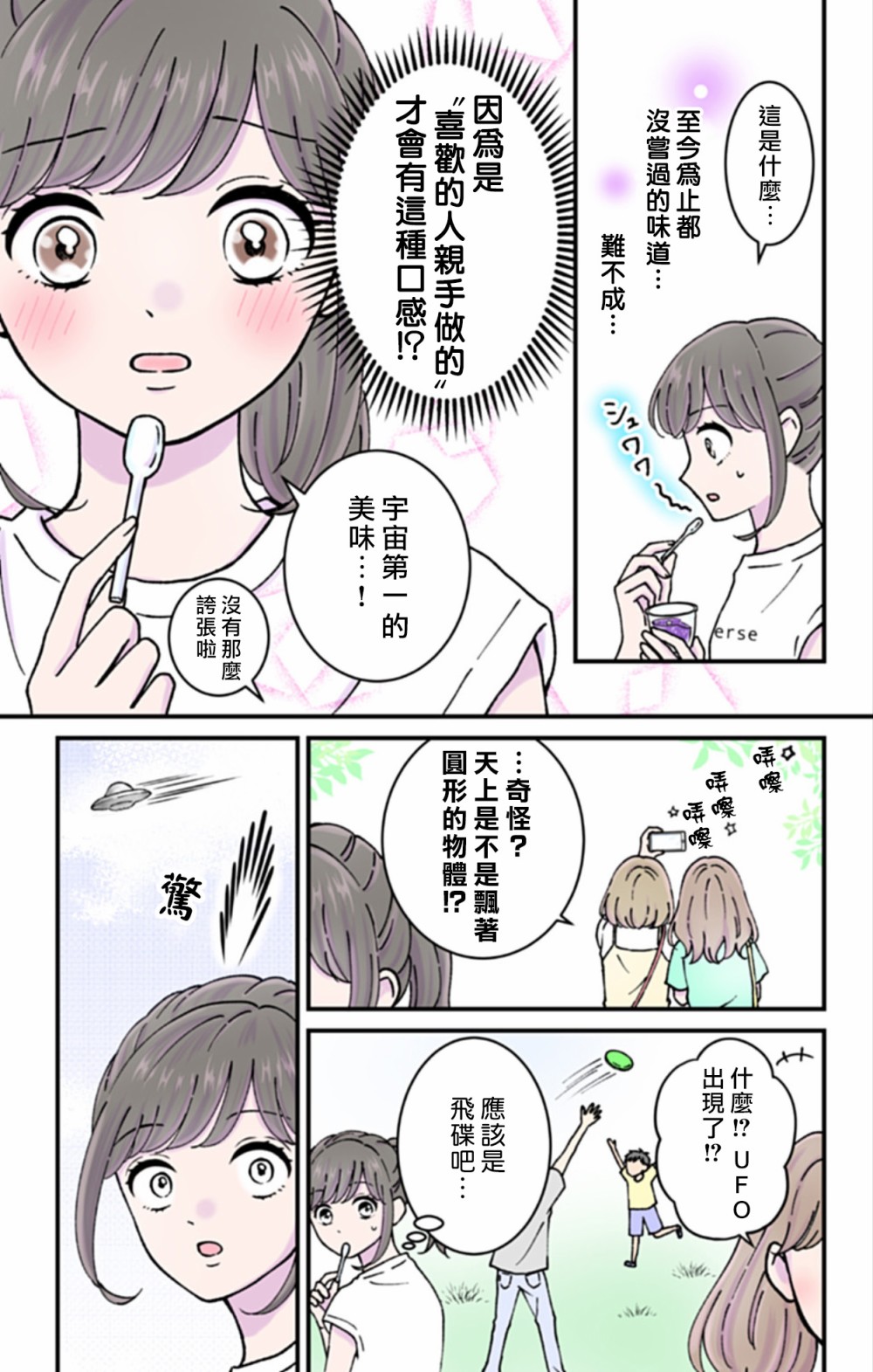 《眼里只有恋爱》漫画最新章节第5话免费下拉式在线观看章节第【5】张图片