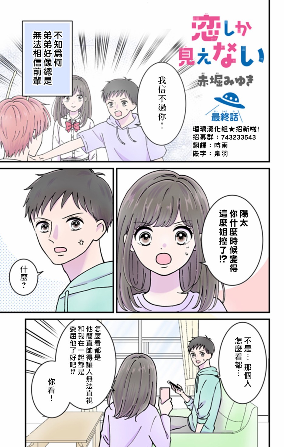 《眼里只有恋爱》漫画最新章节第7话免费下拉式在线观看章节第【1】张图片