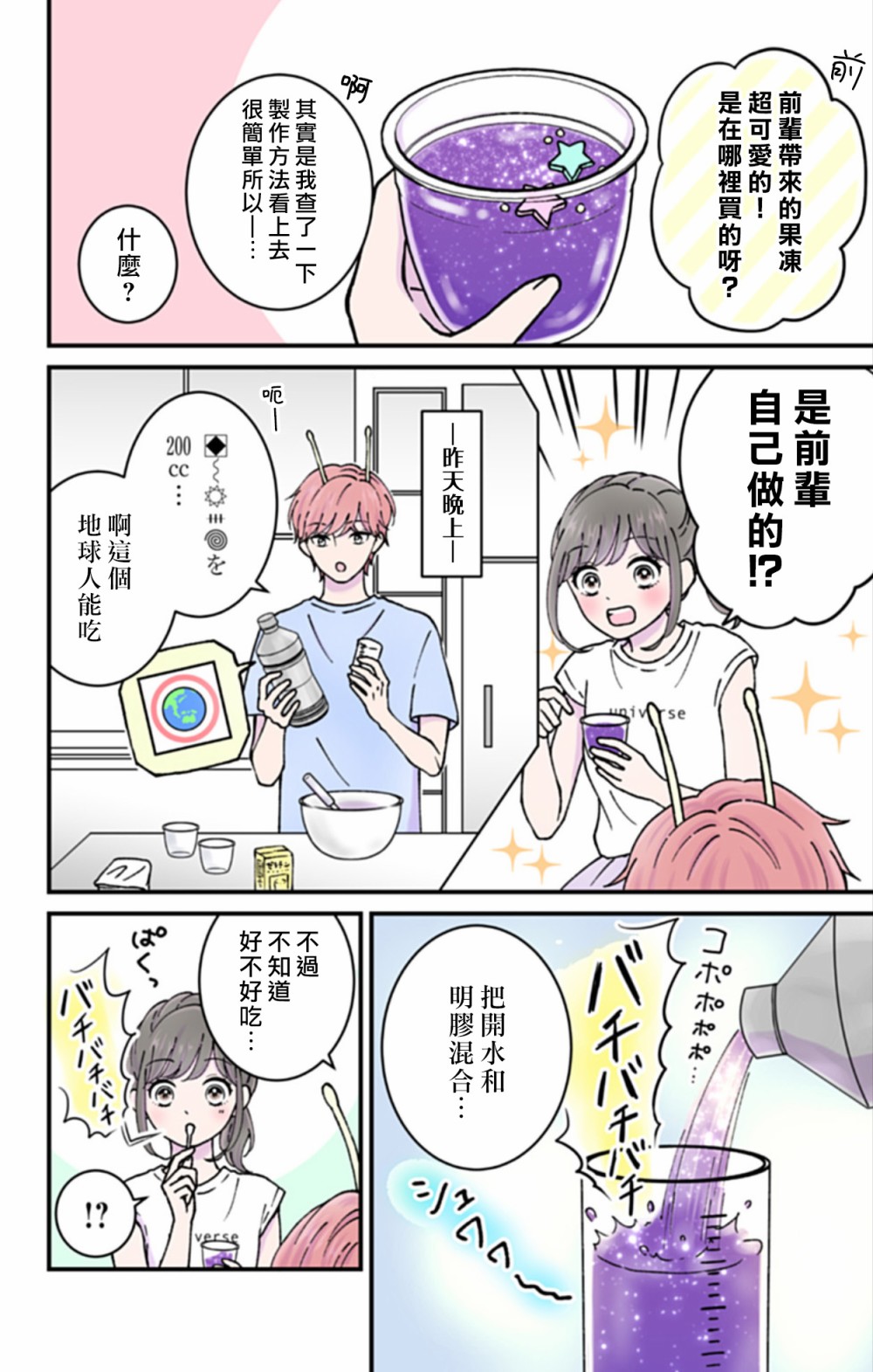 《眼里只有恋爱》漫画最新章节第5话免费下拉式在线观看章节第【4】张图片