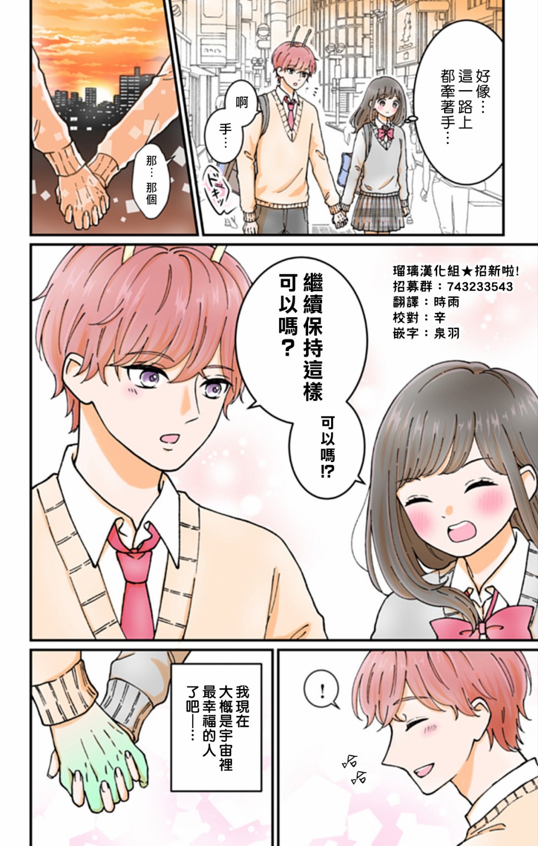 《眼里只有恋爱》漫画最新章节第2话免费下拉式在线观看章节第【8】张图片