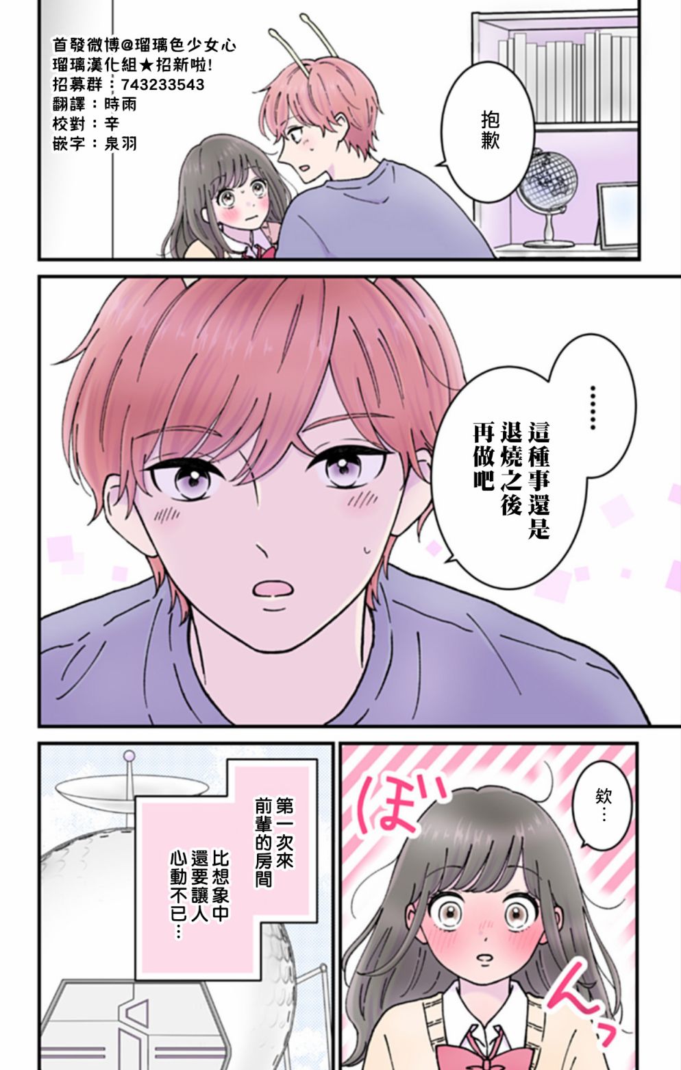 《眼里只有恋爱》漫画最新章节第3话免费下拉式在线观看章节第【10】张图片