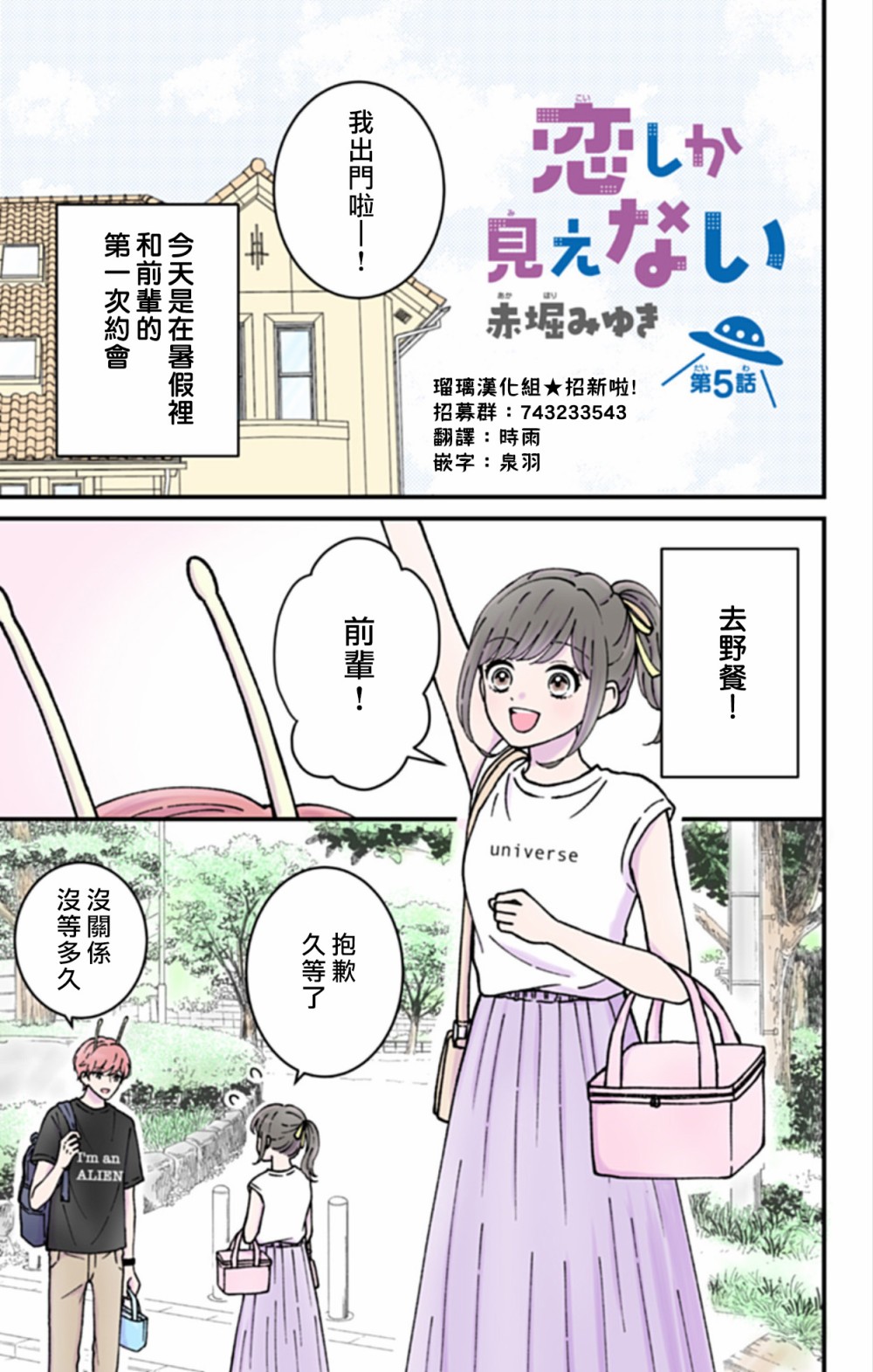 《眼里只有恋爱》漫画最新章节第5话免费下拉式在线观看章节第【1】张图片