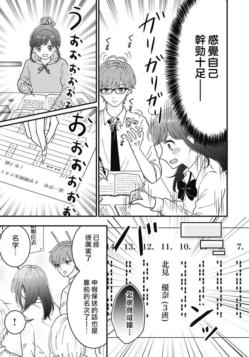 《眼里只有恋爱》漫画最新章节特别篇2免费下拉式在线观看章节第【5】张图片