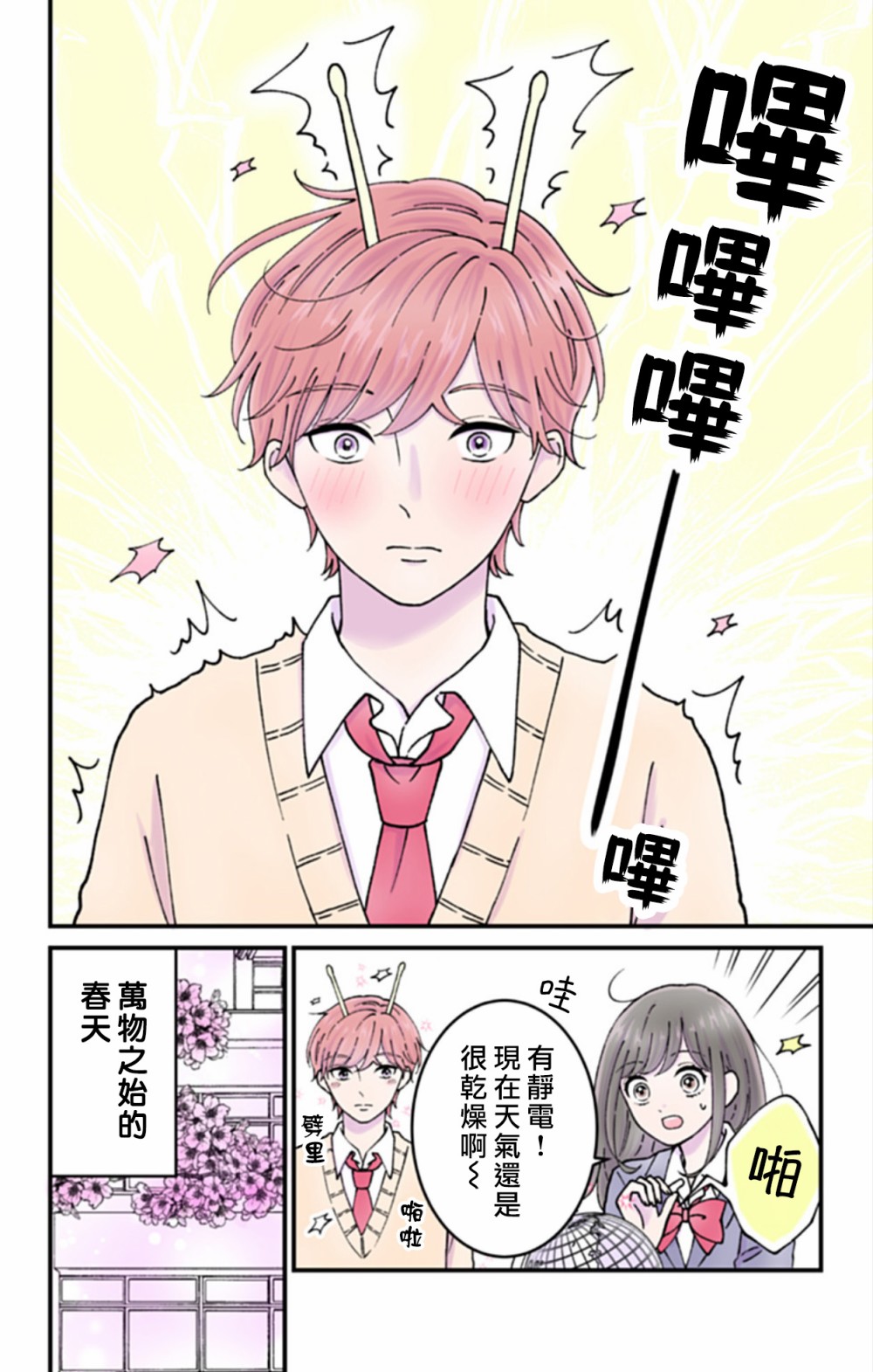 《眼里只有恋爱》漫画最新章节第4话免费下拉式在线观看章节第【8】张图片