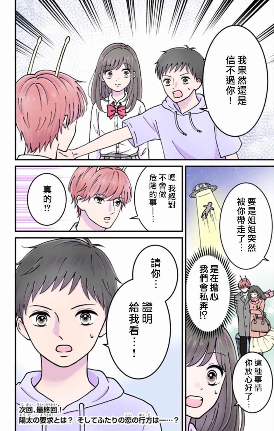 《眼里只有恋爱》漫画最新章节第6话免费下拉式在线观看章节第【8】张图片