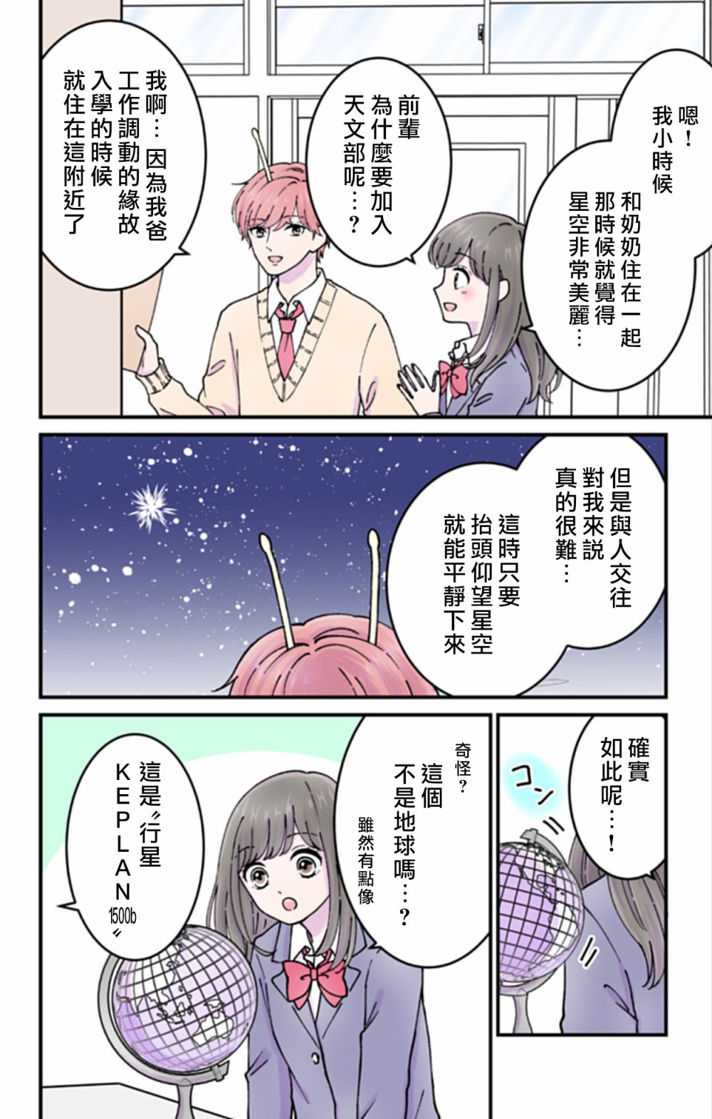 《眼里只有恋爱》漫画最新章节第4话免费下拉式在线观看章节第【6】张图片