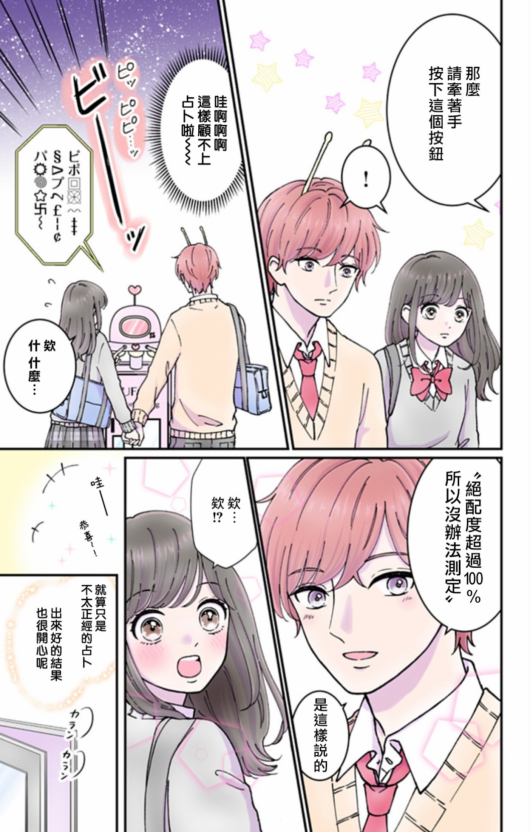 《眼里只有恋爱》漫画最新章节第2话免费下拉式在线观看章节第【7】张图片