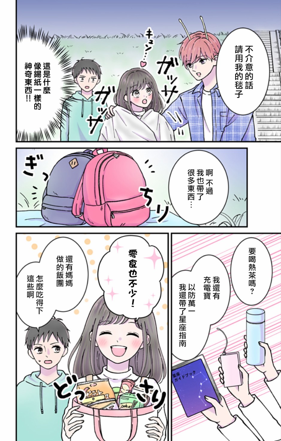《眼里只有恋爱》漫画最新章节第7话免费下拉式在线观看章节第【4】张图片