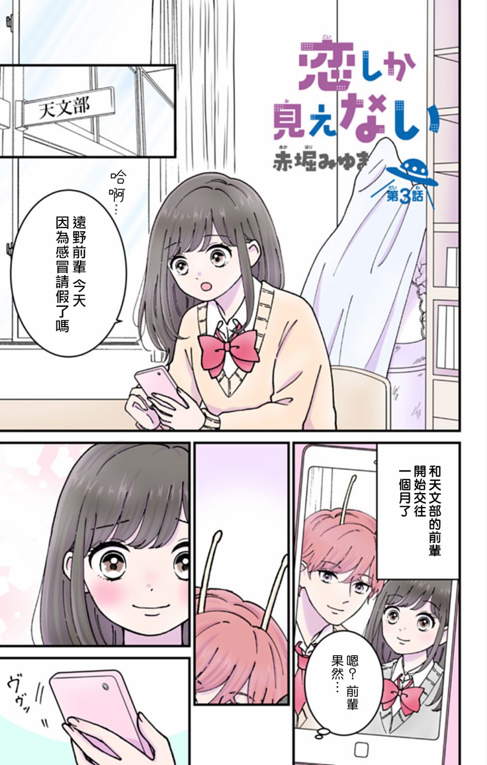 《眼里只有恋爱》漫画最新章节第3话免费下拉式在线观看章节第【1】张图片