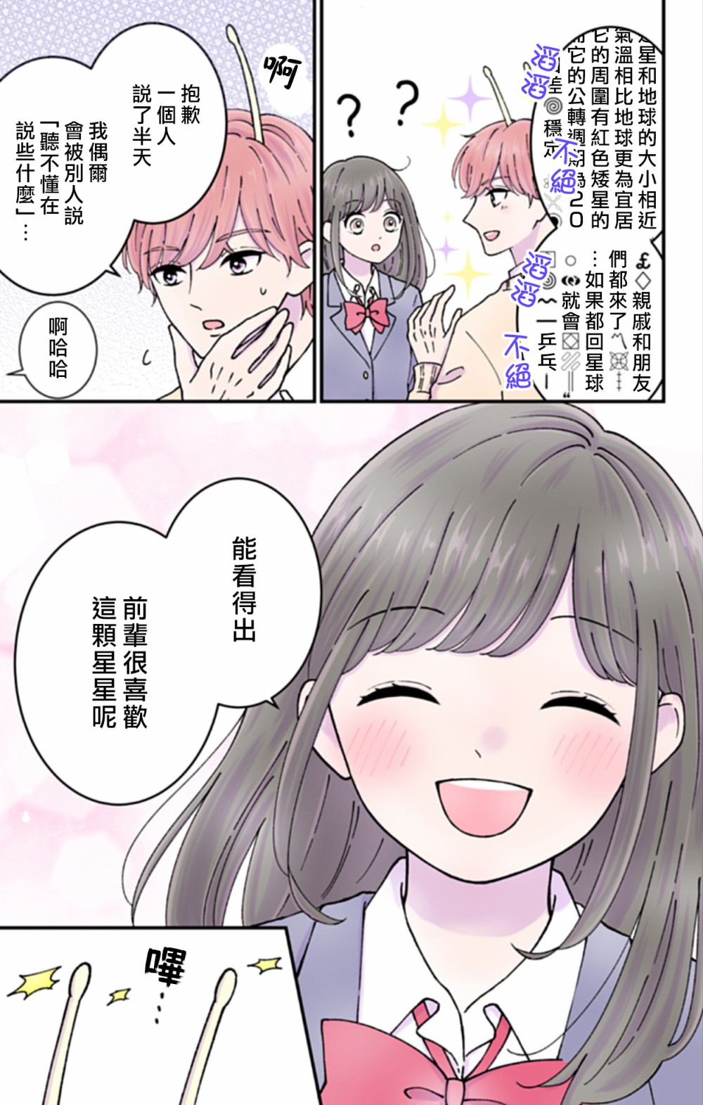 《眼里只有恋爱》漫画最新章节第4话免费下拉式在线观看章节第【7】张图片