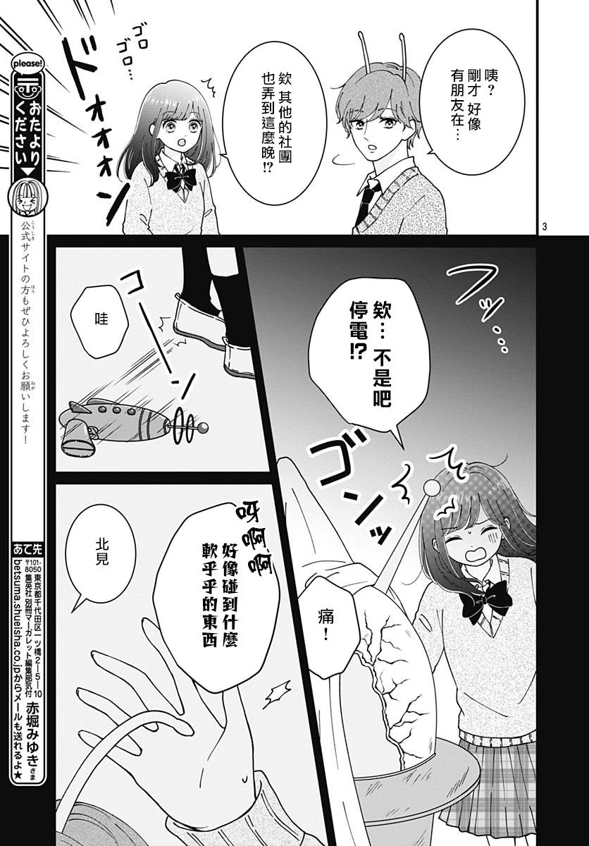 《眼里只有恋爱》漫画最新章节特别篇1免费下拉式在线观看章节第【3】张图片