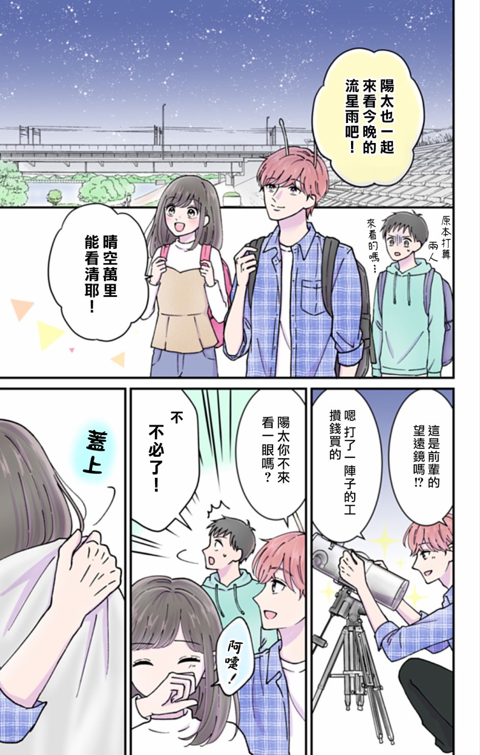 《眼里只有恋爱》漫画最新章节第7话免费下拉式在线观看章节第【3】张图片