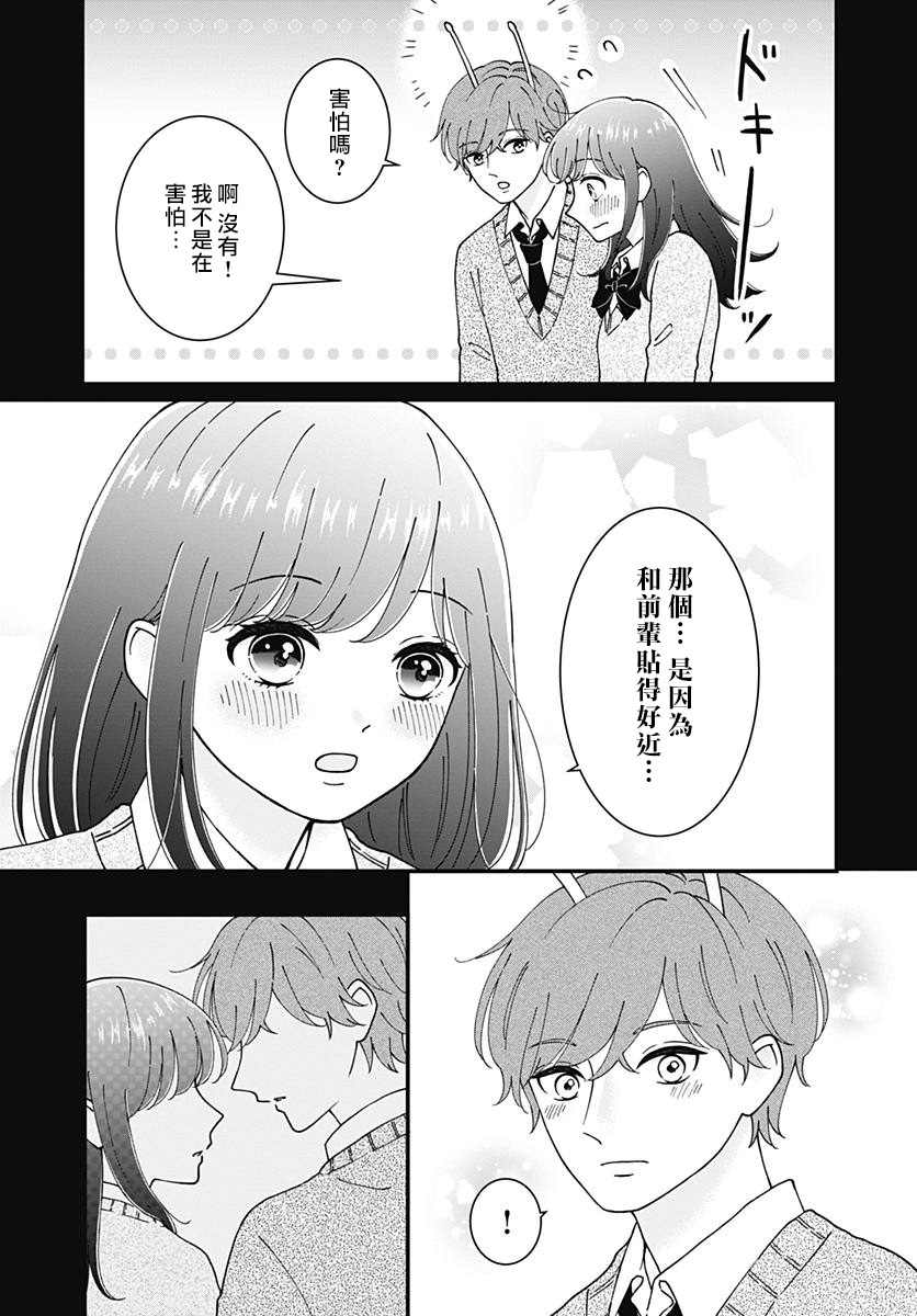 《眼里只有恋爱》漫画最新章节特别篇1免费下拉式在线观看章节第【5】张图片