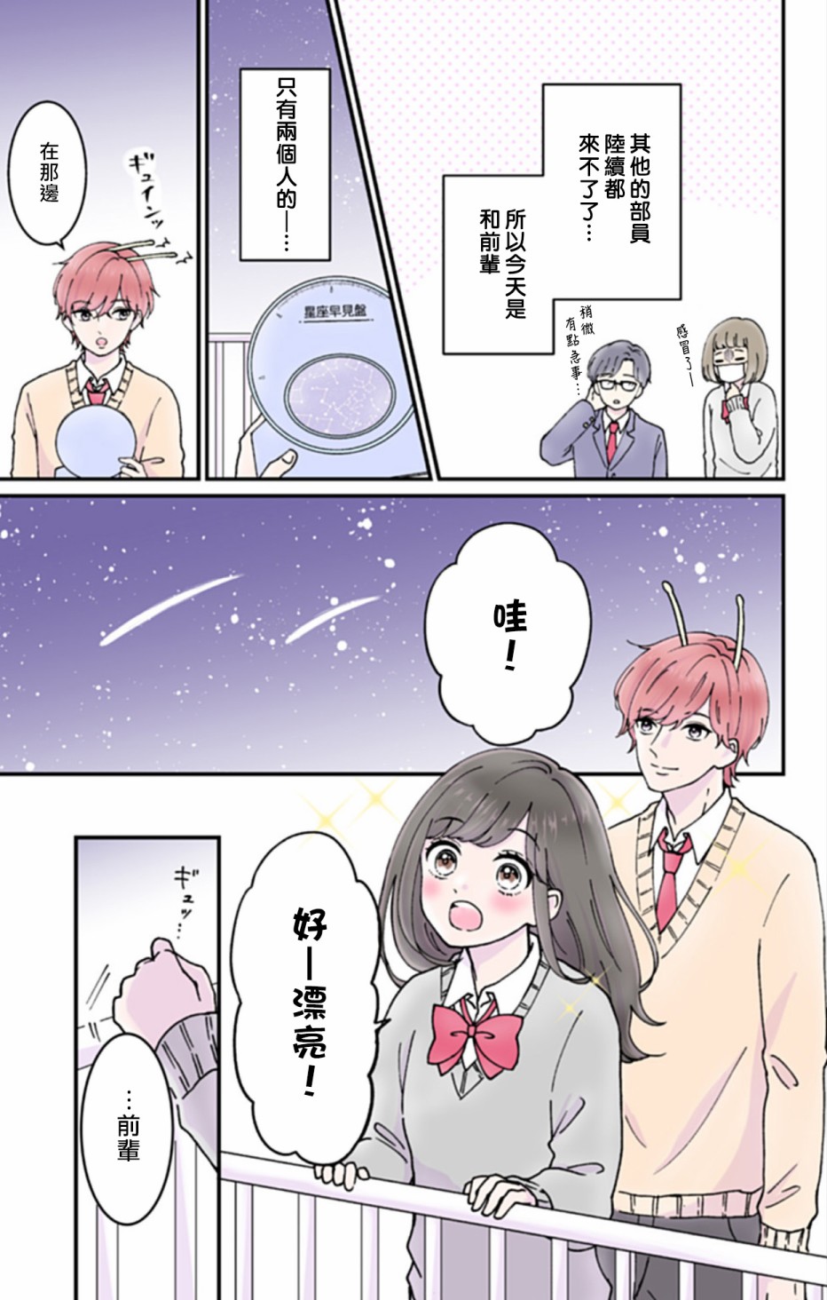 《眼里只有恋爱》漫画最新章节第1话免费下拉式在线观看章节第【3】张图片