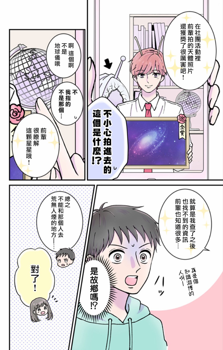 《眼里只有恋爱》漫画最新章节第7话免费下拉式在线观看章节第【2】张图片