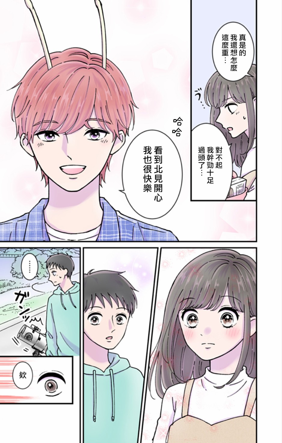 《眼里只有恋爱》漫画最新章节第7话免费下拉式在线观看章节第【5】张图片