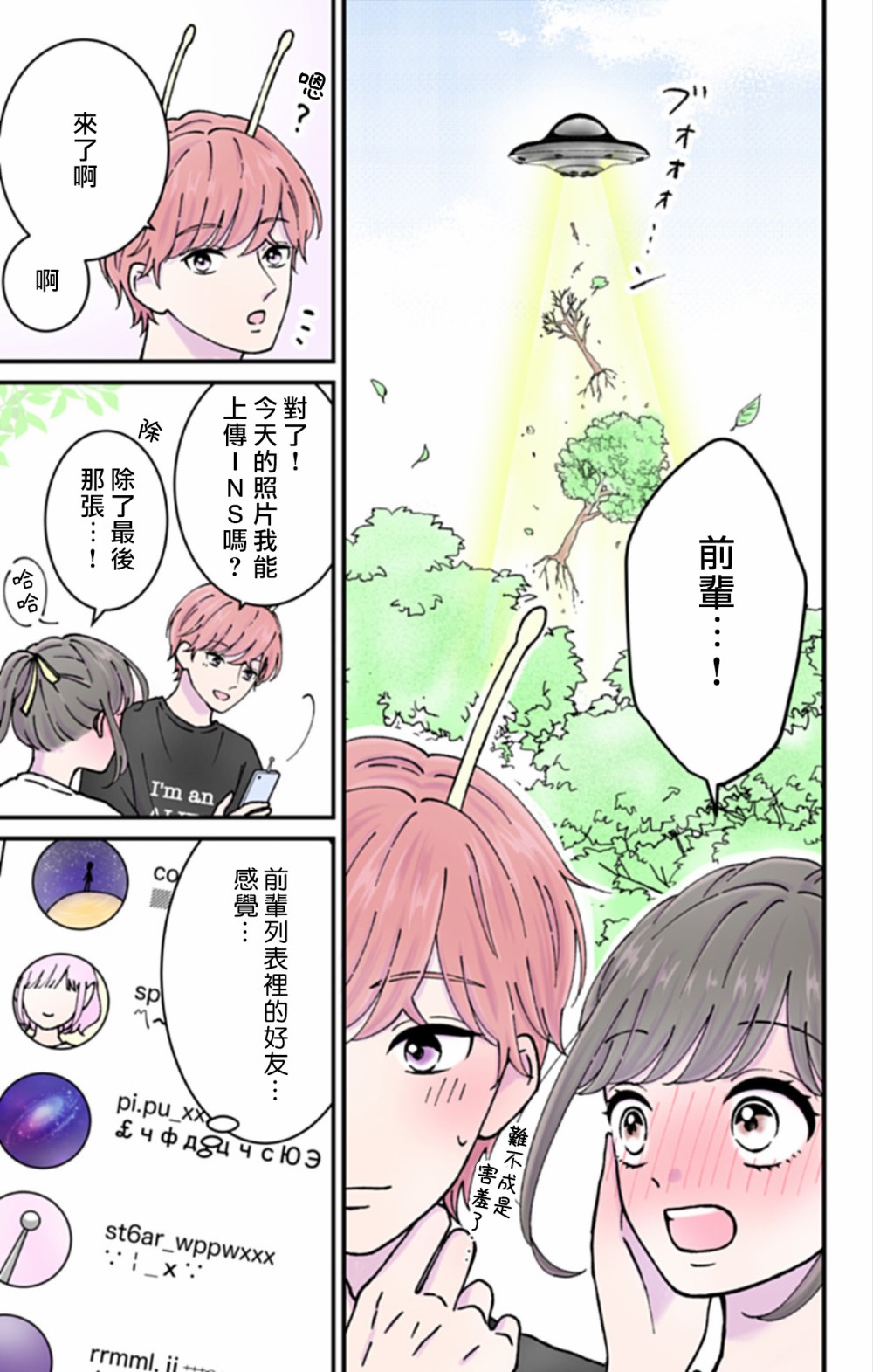 《眼里只有恋爱》漫画最新章节第5话免费下拉式在线观看章节第【7】张图片