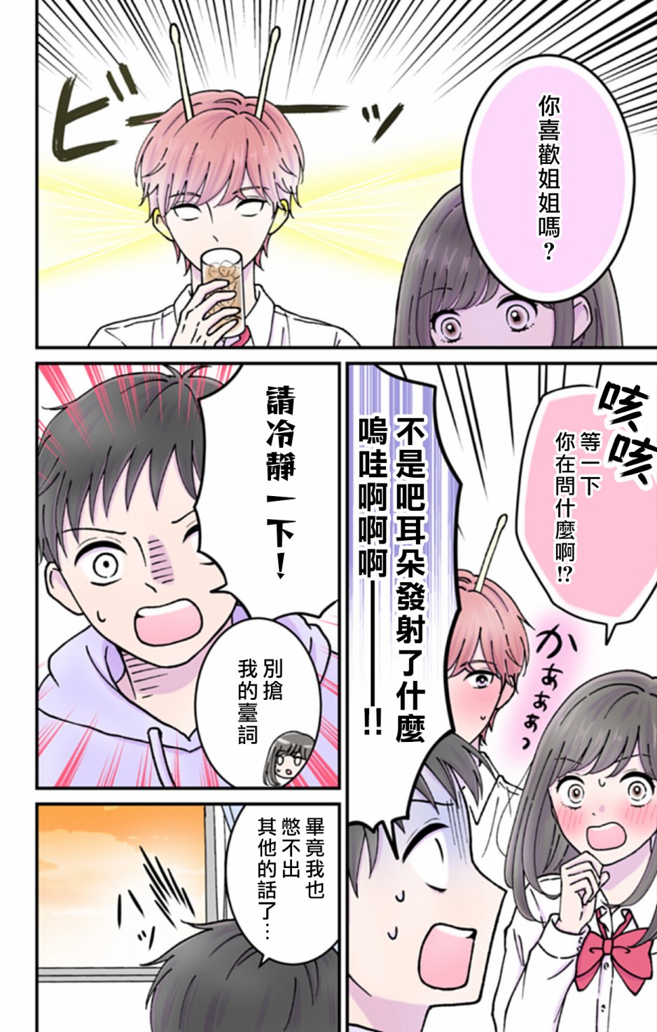 《眼里只有恋爱》漫画最新章节第6话免费下拉式在线观看章节第【4】张图片