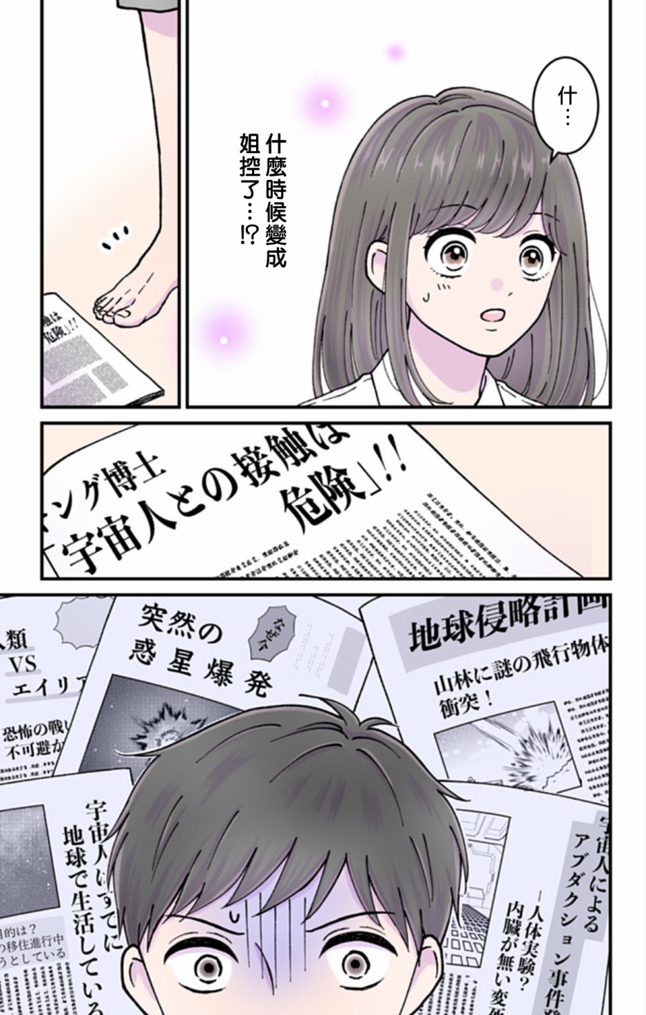 《眼里只有恋爱》漫画最新章节第6话免费下拉式在线观看章节第【7】张图片