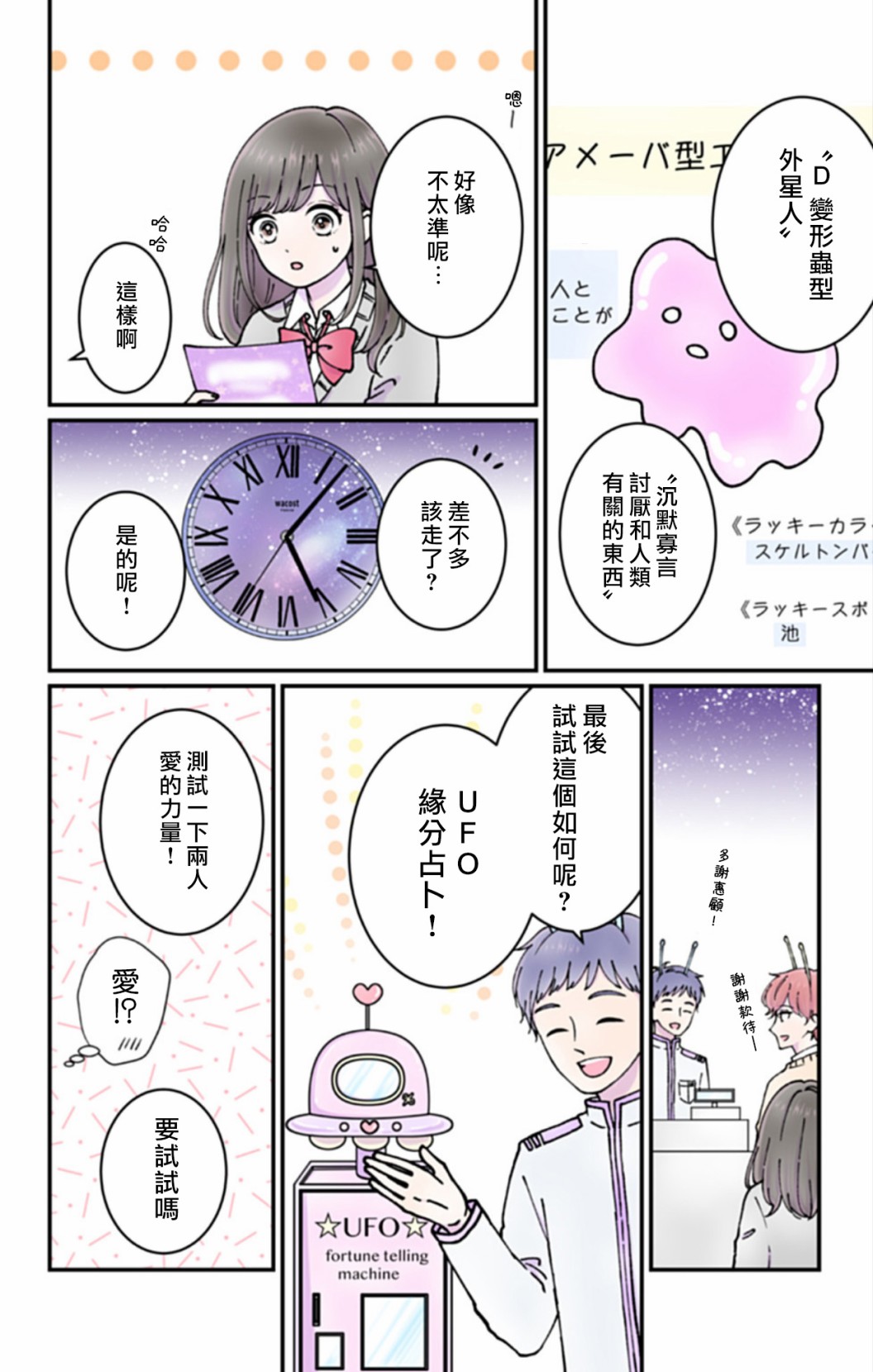 《眼里只有恋爱》漫画最新章节第2话免费下拉式在线观看章节第【6】张图片