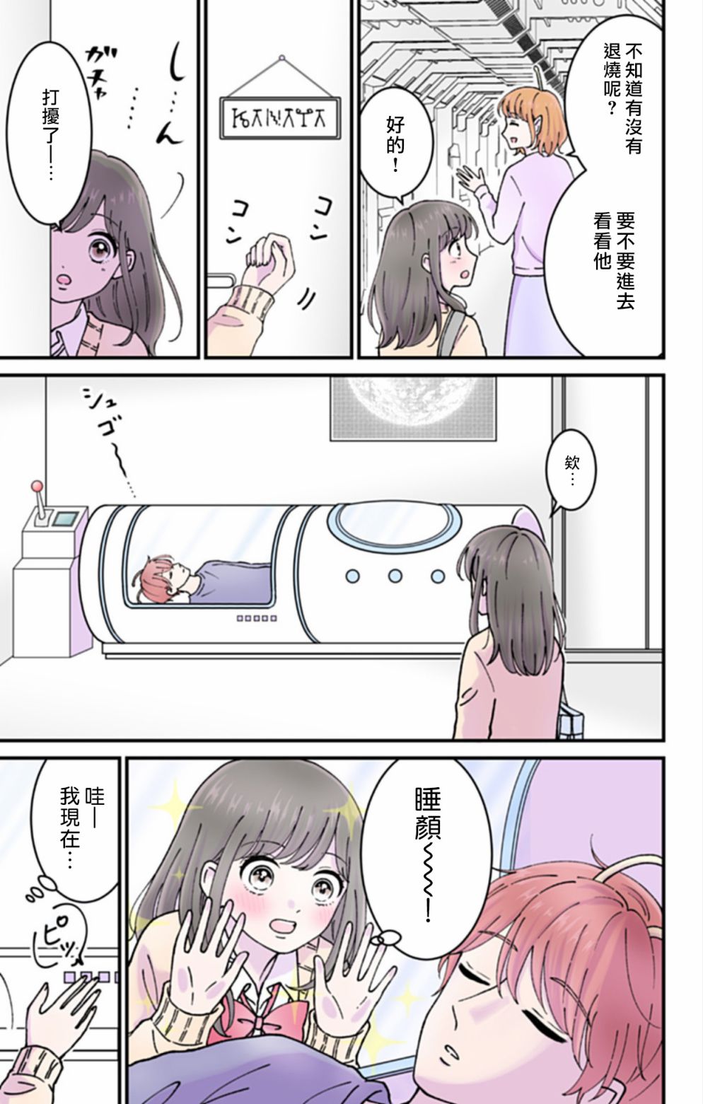 《眼里只有恋爱》漫画最新章节第3话免费下拉式在线观看章节第【5】张图片