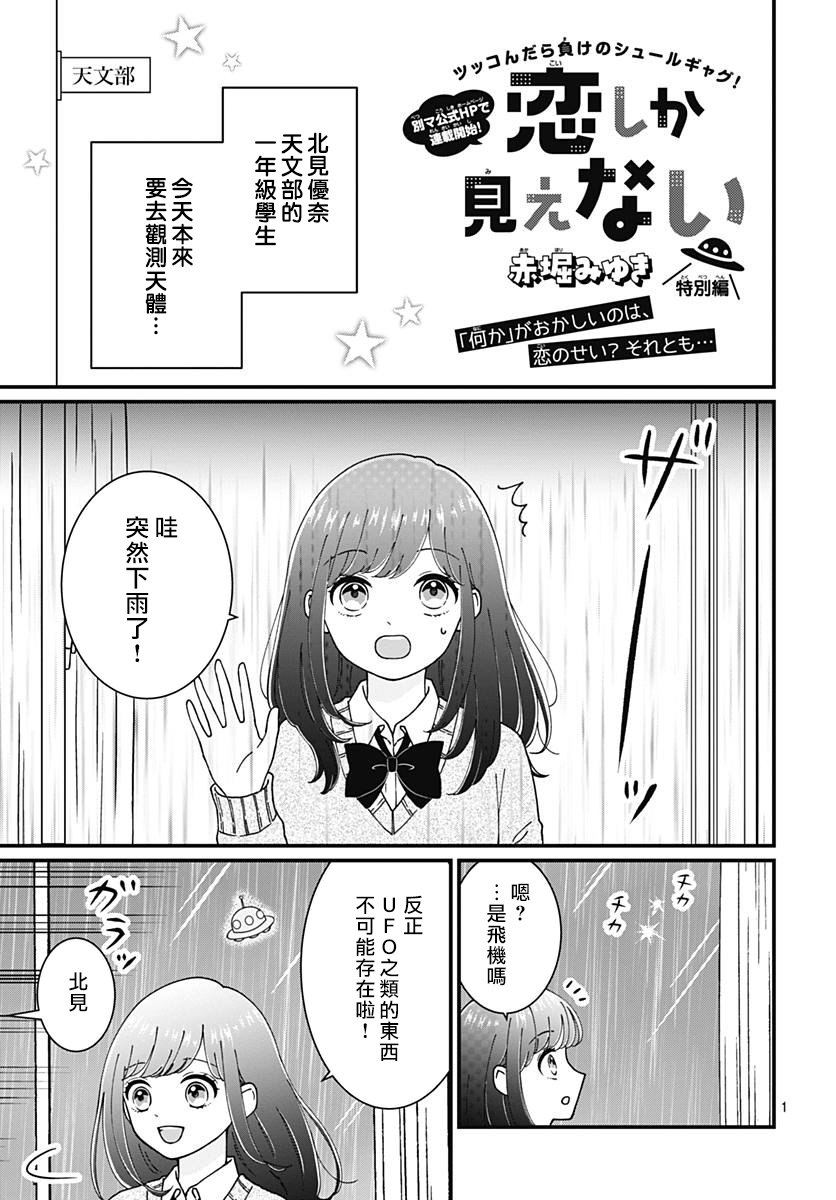 《眼里只有恋爱》漫画最新章节特别篇1免费下拉式在线观看章节第【1】张图片