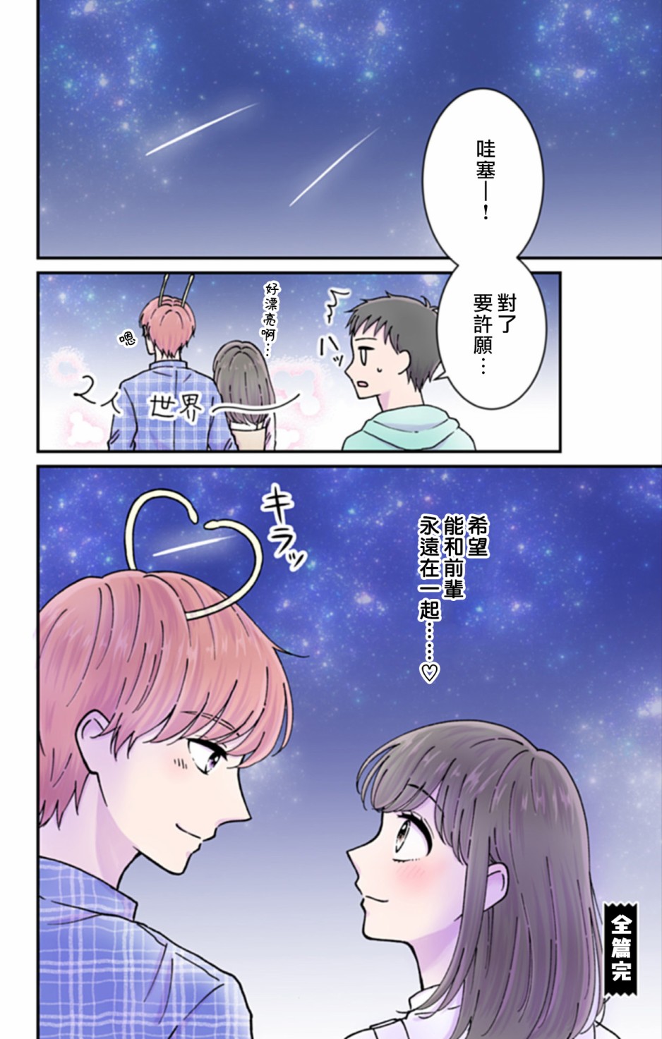 《眼里只有恋爱》漫画最新章节第7话免费下拉式在线观看章节第【10】张图片