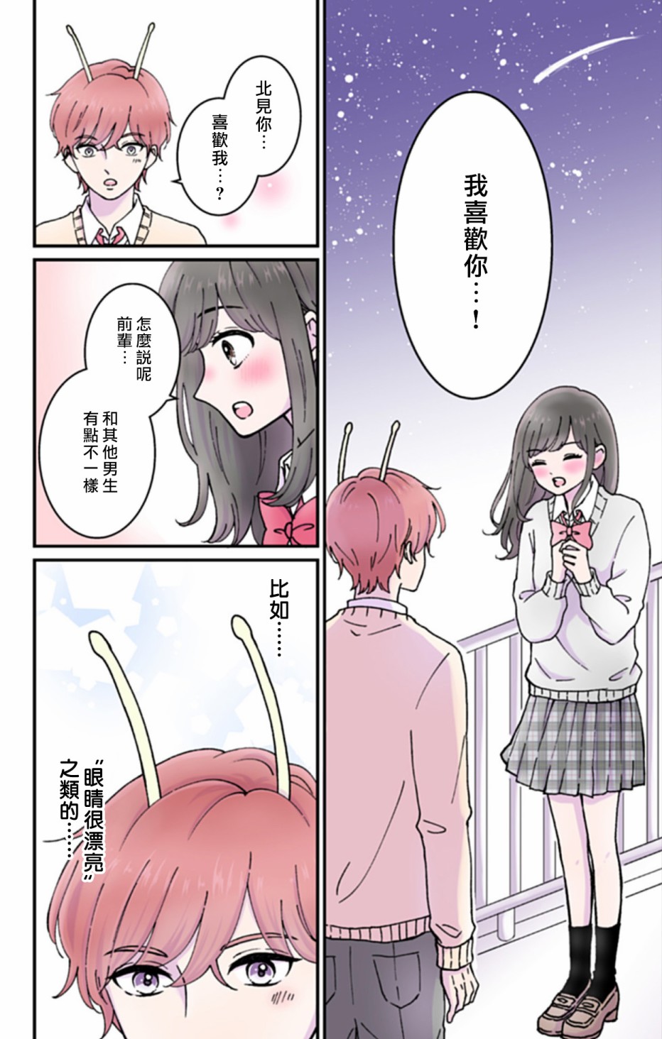 《眼里只有恋爱》漫画最新章节第1话免费下拉式在线观看章节第【4】张图片