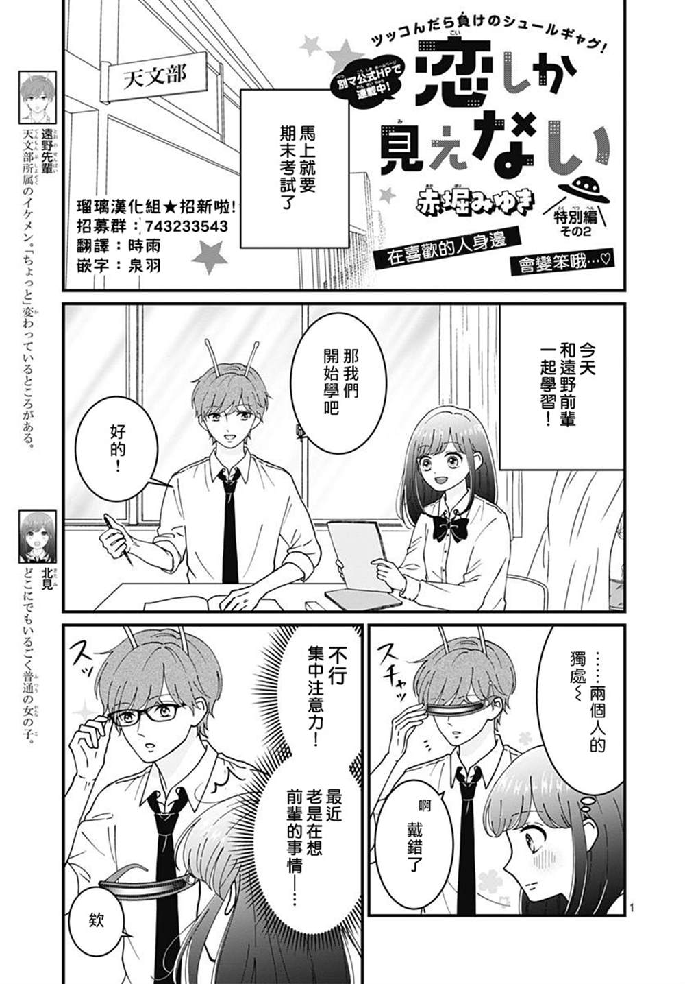 《眼里只有恋爱》漫画最新章节特别篇2免费下拉式在线观看章节第【1】张图片