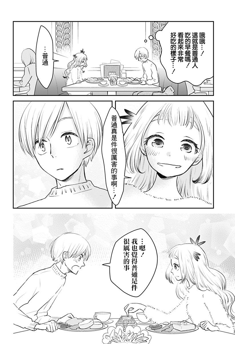 《吾家有雪人来访》漫画最新章节第1话免费下拉式在线观看章节第【16】张图片