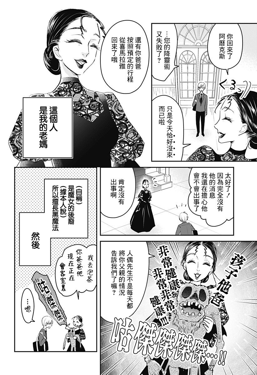 《吾家有雪人来访》漫画最新章节第1话免费下拉式在线观看章节第【6】张图片