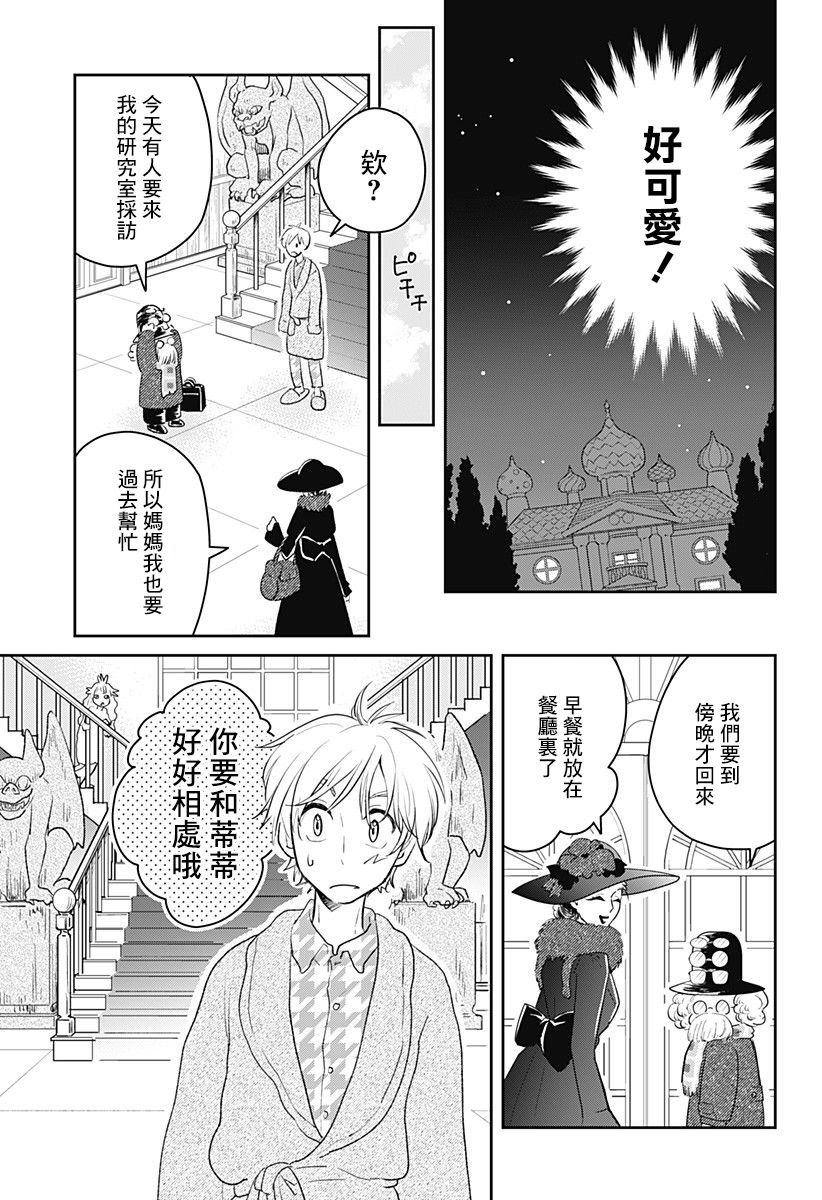 《吾家有雪人来访》漫画最新章节第1话免费下拉式在线观看章节第【13】张图片