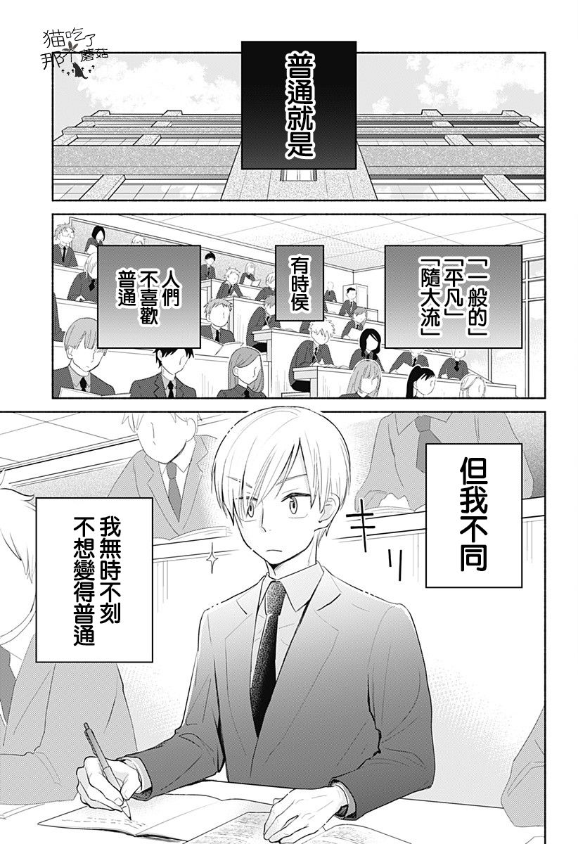 《吾家有雪人来访》漫画最新章节第1话免费下拉式在线观看章节第【3】张图片