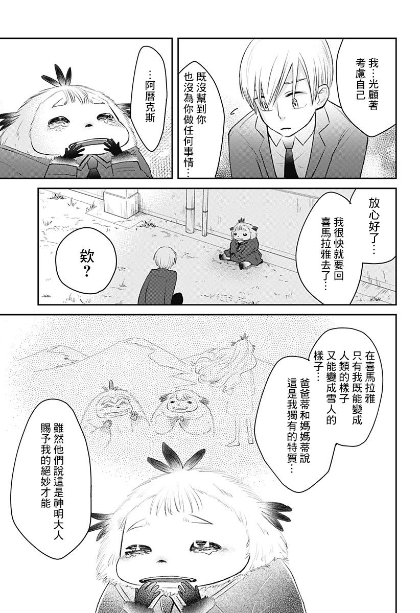 《吾家有雪人来访》漫画最新章节第1话免费下拉式在线观看章节第【35】张图片