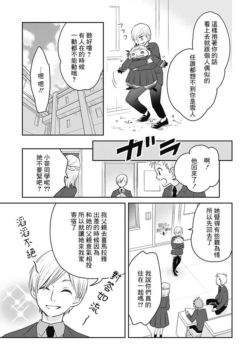 《吾家有雪人来访》漫画最新章节第1话免费下拉式在线观看章节第【43】张图片