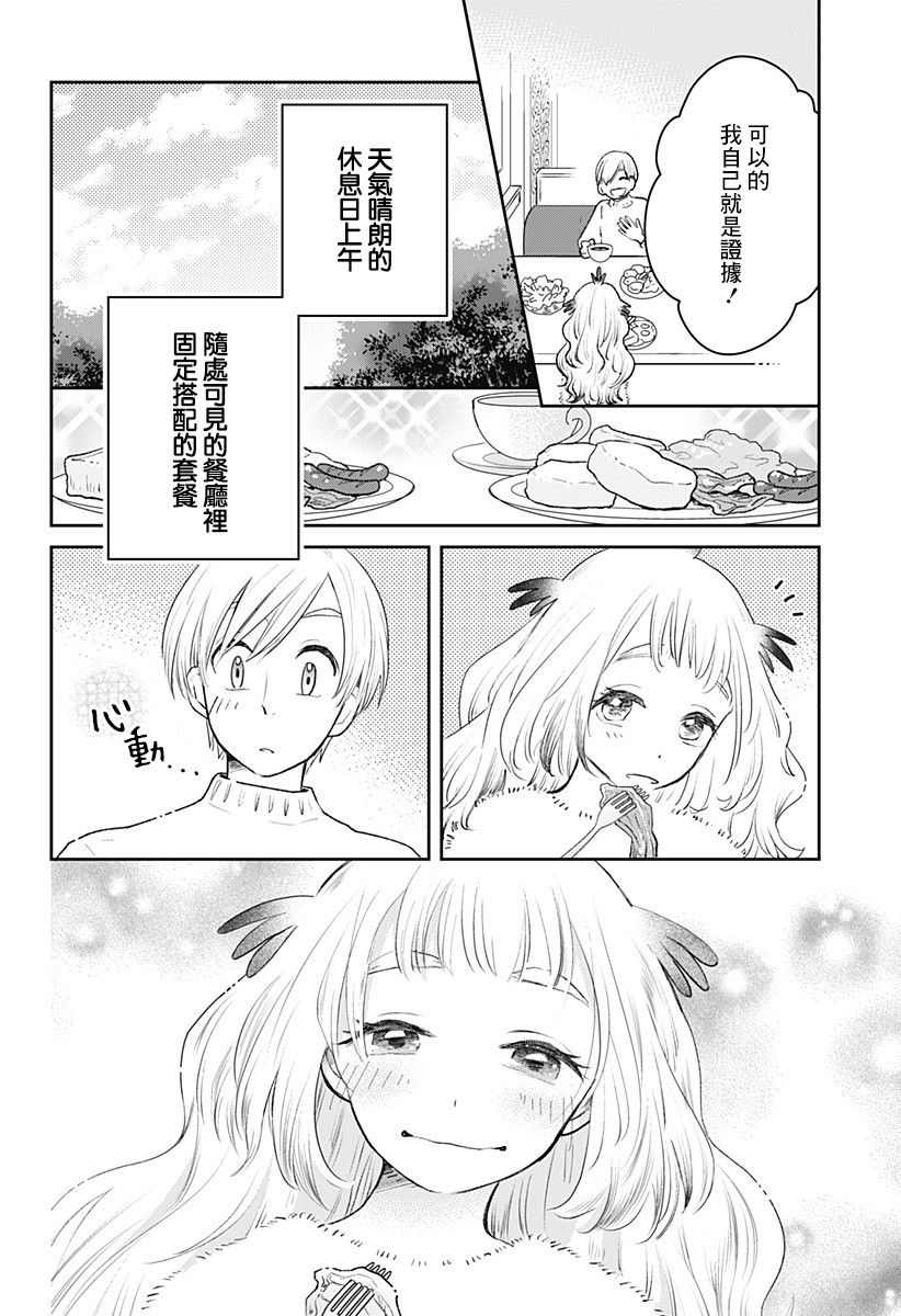 《吾家有雪人来访》漫画最新章节第1话免费下拉式在线观看章节第【18】张图片